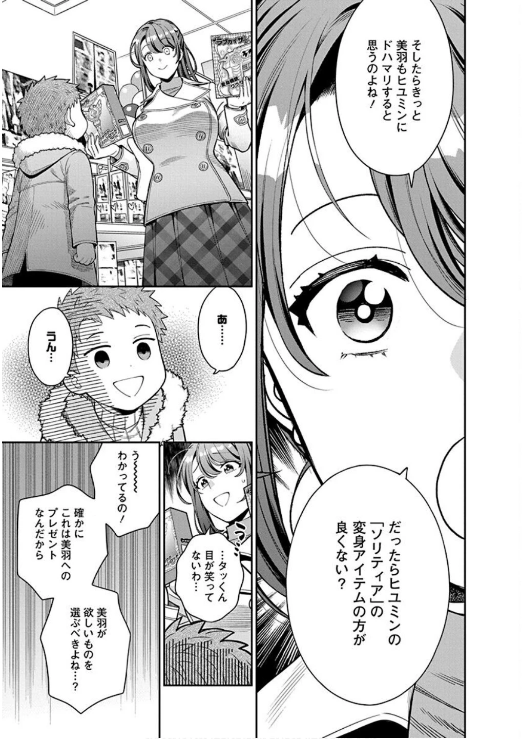 娘じゃなくて私が好きなの!? (小説) 第10話 - 15