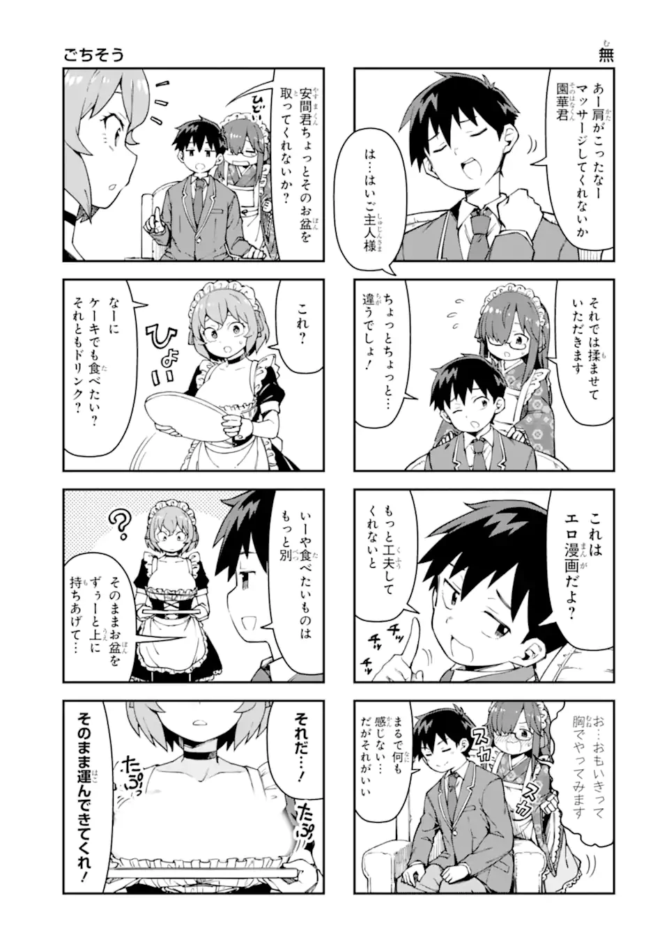 華麗なるエロ漫画部 第7話 - 9