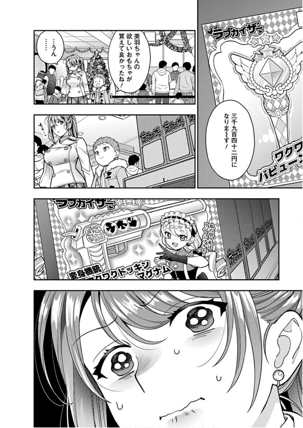 娘じゃなくて私が好きなの!? (小説) 第10話 - 16