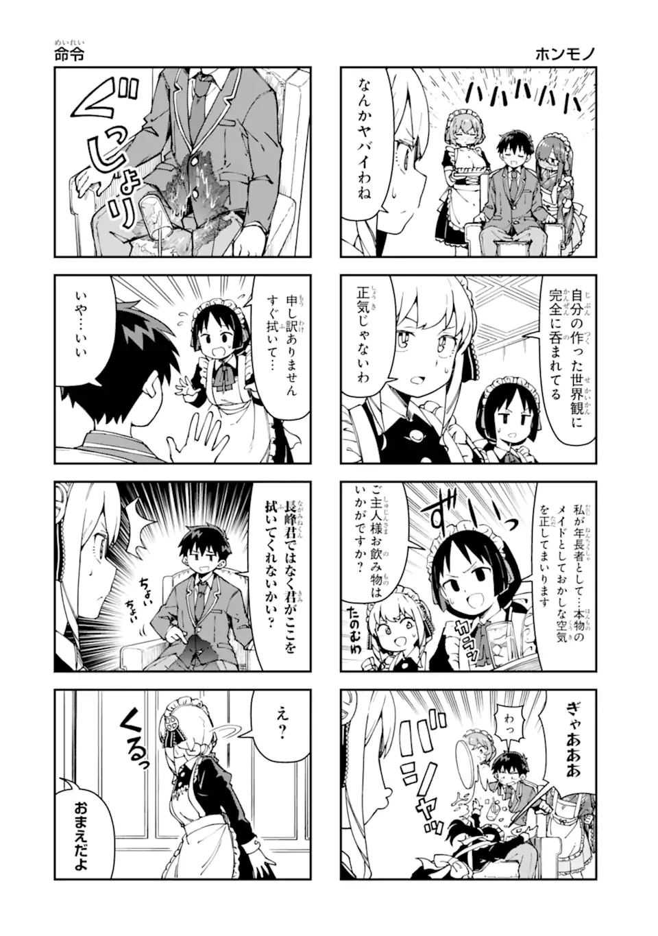 華麗なるエロ漫画部 第7話 - 10