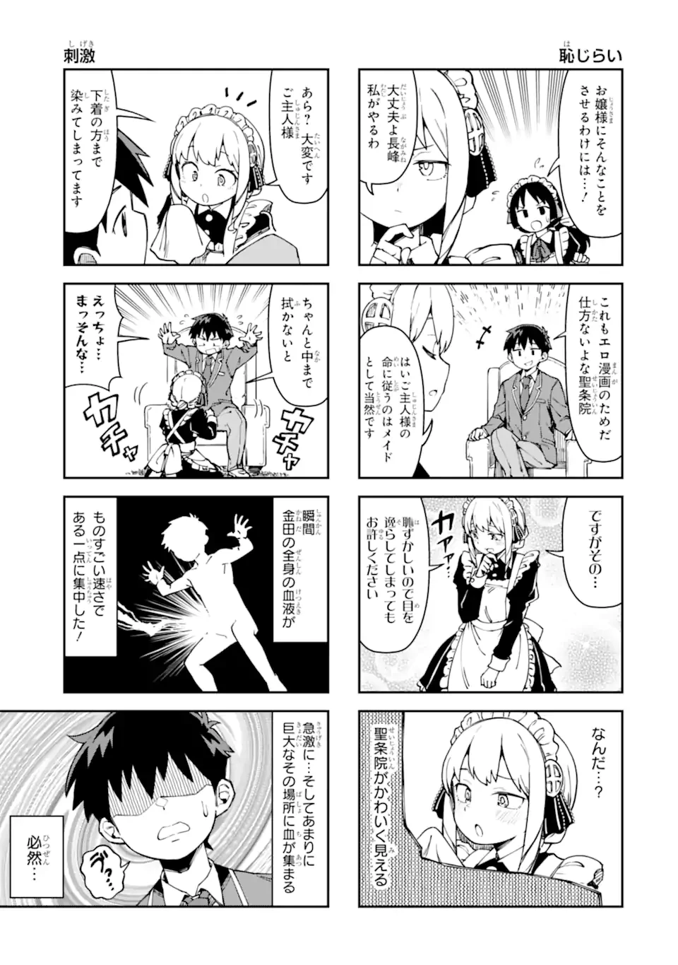 華麗なるエロ漫画部 第7話 - 11