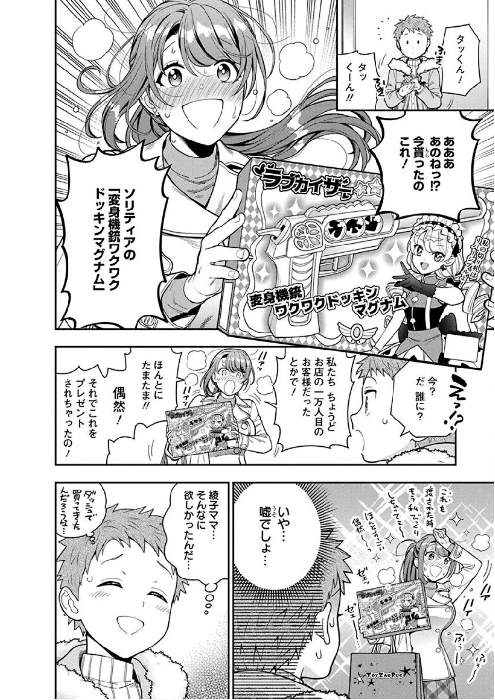 娘じゃなくて私が好きなの!? (小説) 第10話 - 18