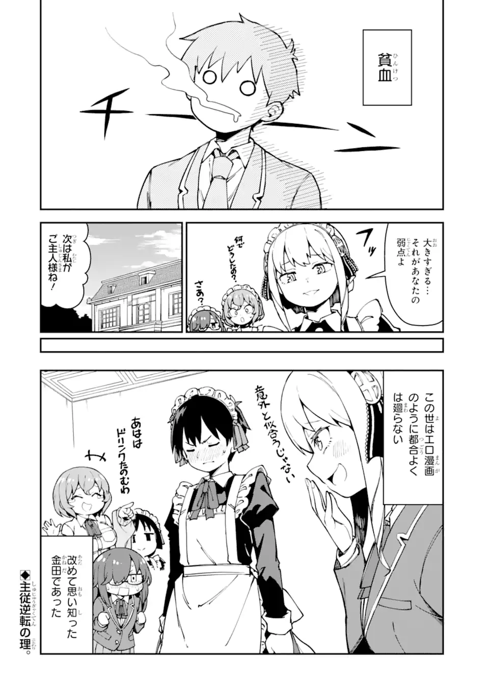 華麗なるエロ漫画部 第7話 - 12