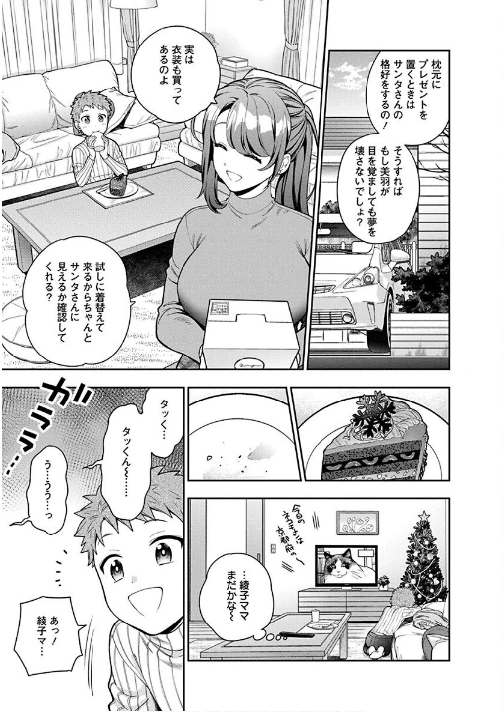 娘じゃなくて私が好きなの!? (小説) 第10話 - 19