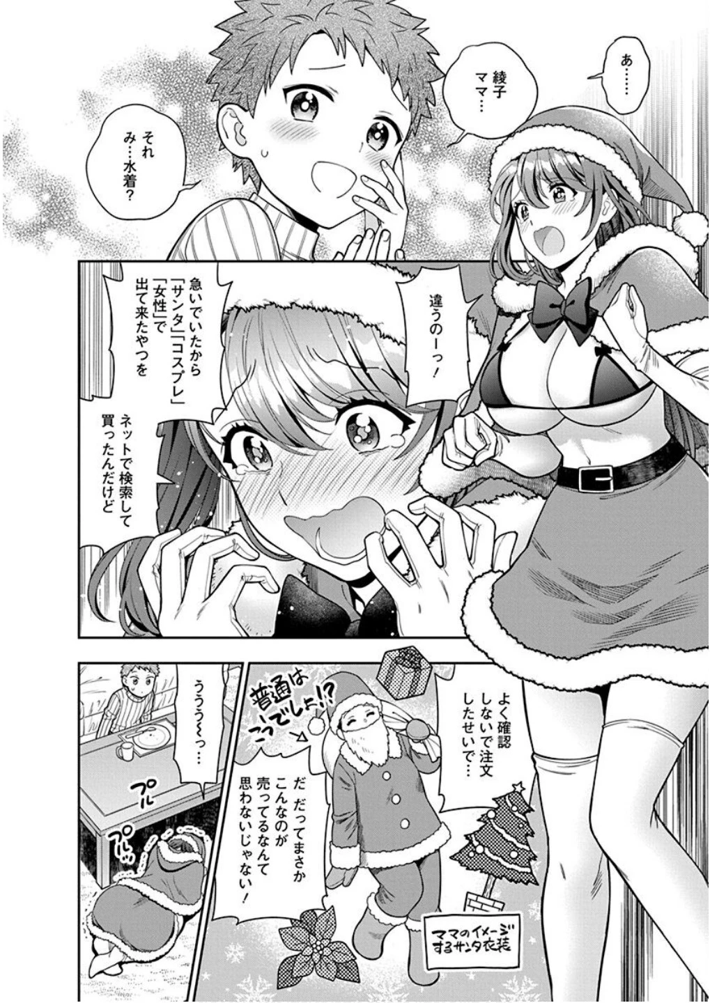娘じゃなくて私が好きなの!? (小説) 第10話 - 22