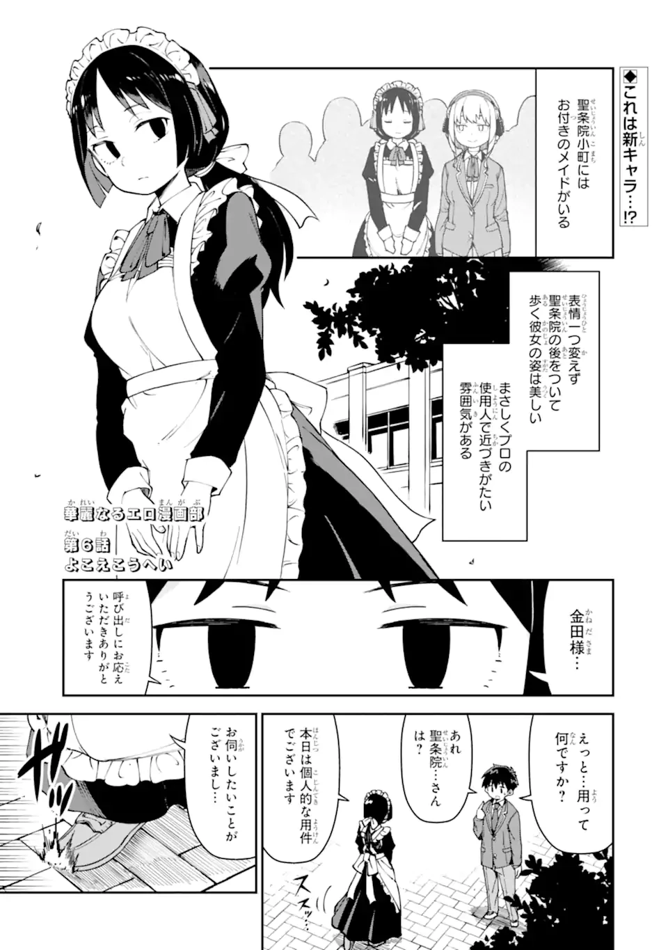 華麗なるエロ漫画部 第6話 - 1