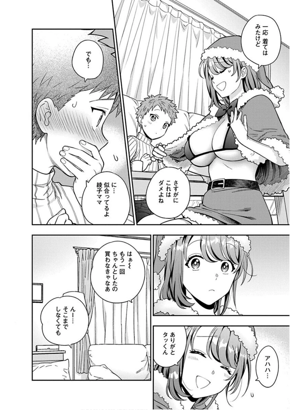 娘じゃなくて私が好きなの!? (小説) 第10話 - 24