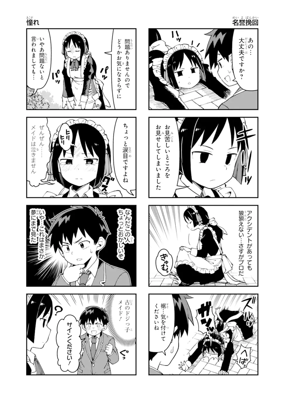 華麗なるエロ漫画部 第6話 - 3