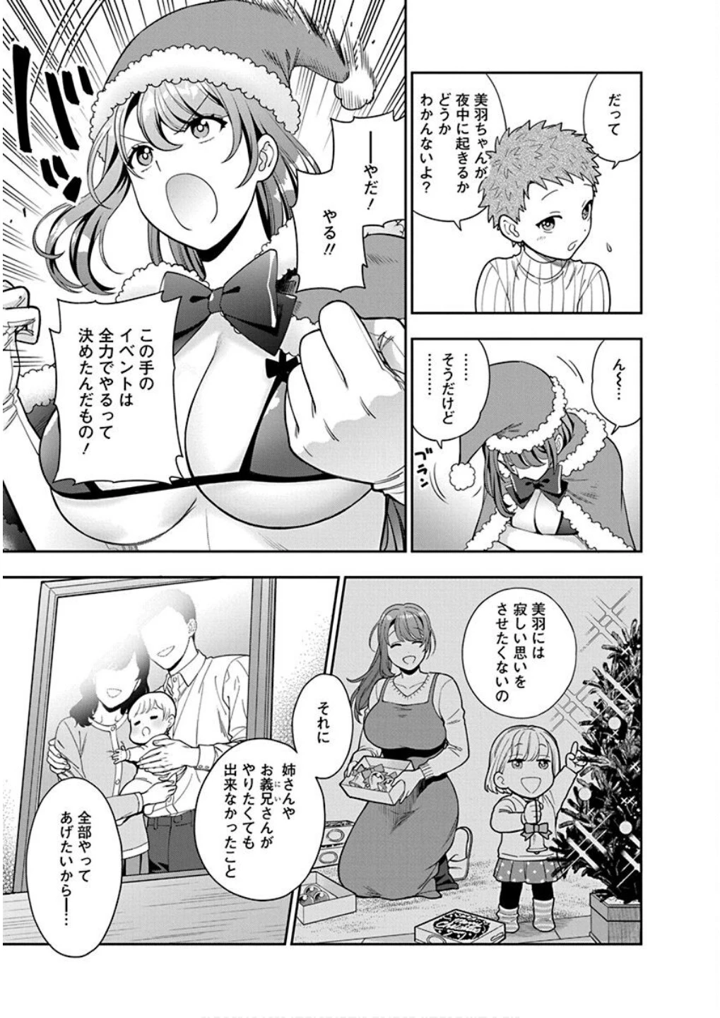 娘じゃなくて私が好きなの!? (小説) 第10話 - 25