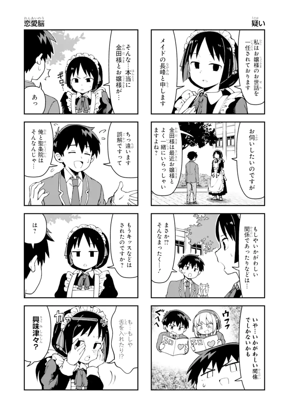 華麗なるエロ漫画部 第6話 - 4