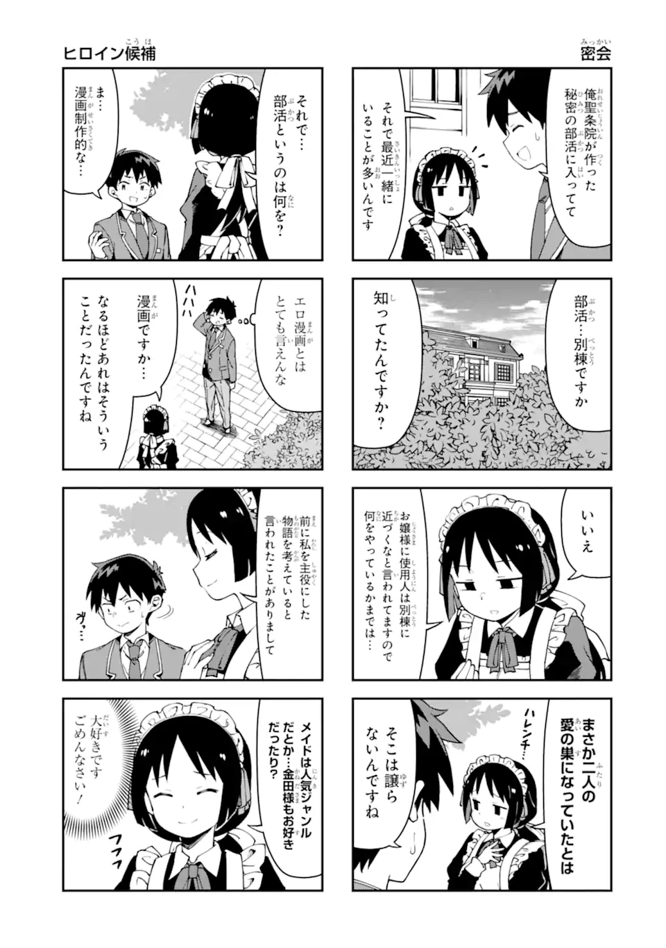 華麗なるエロ漫画部 第6話 - 5