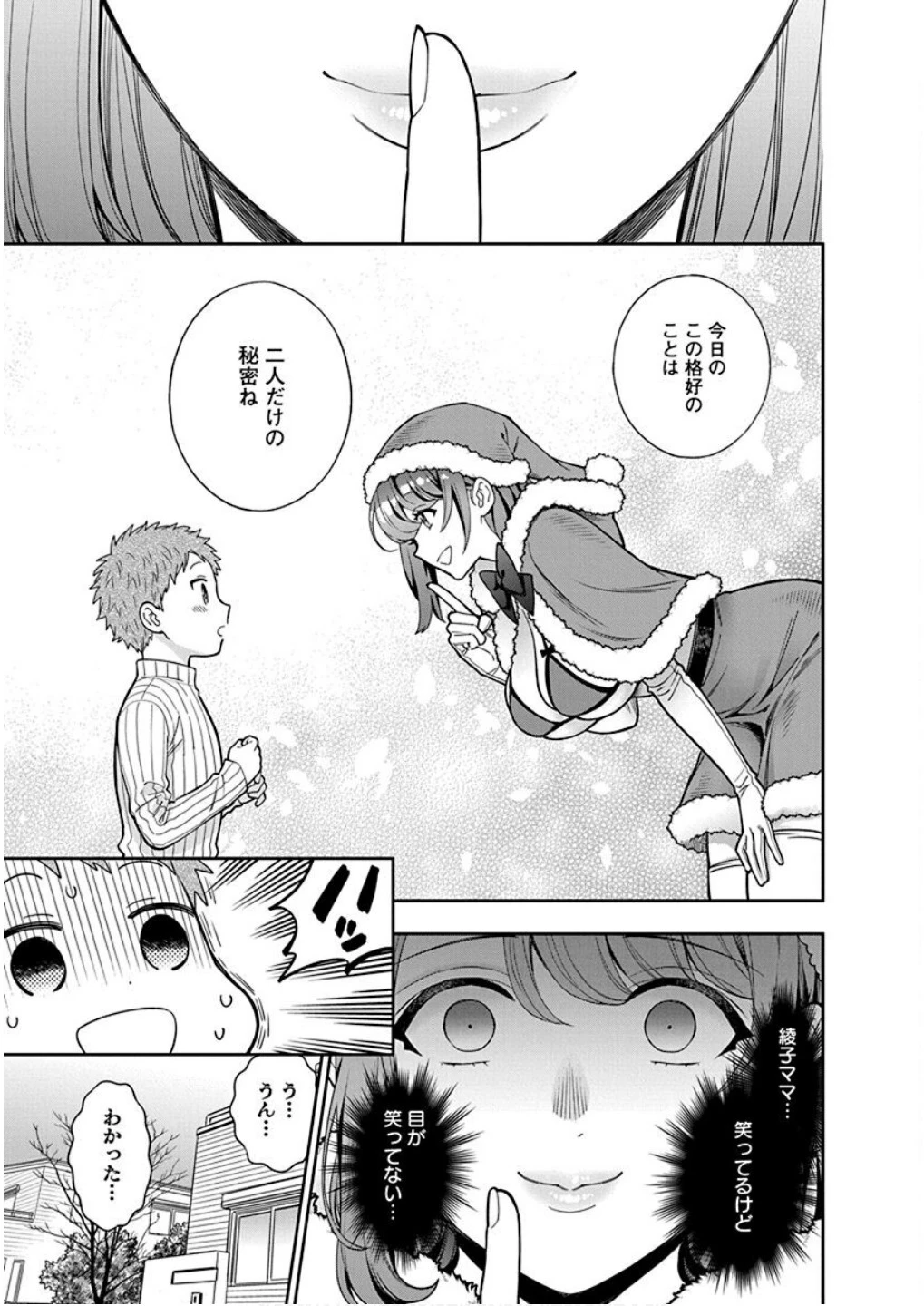 娘じゃなくて私が好きなの!? (小説) 第10話 - 27