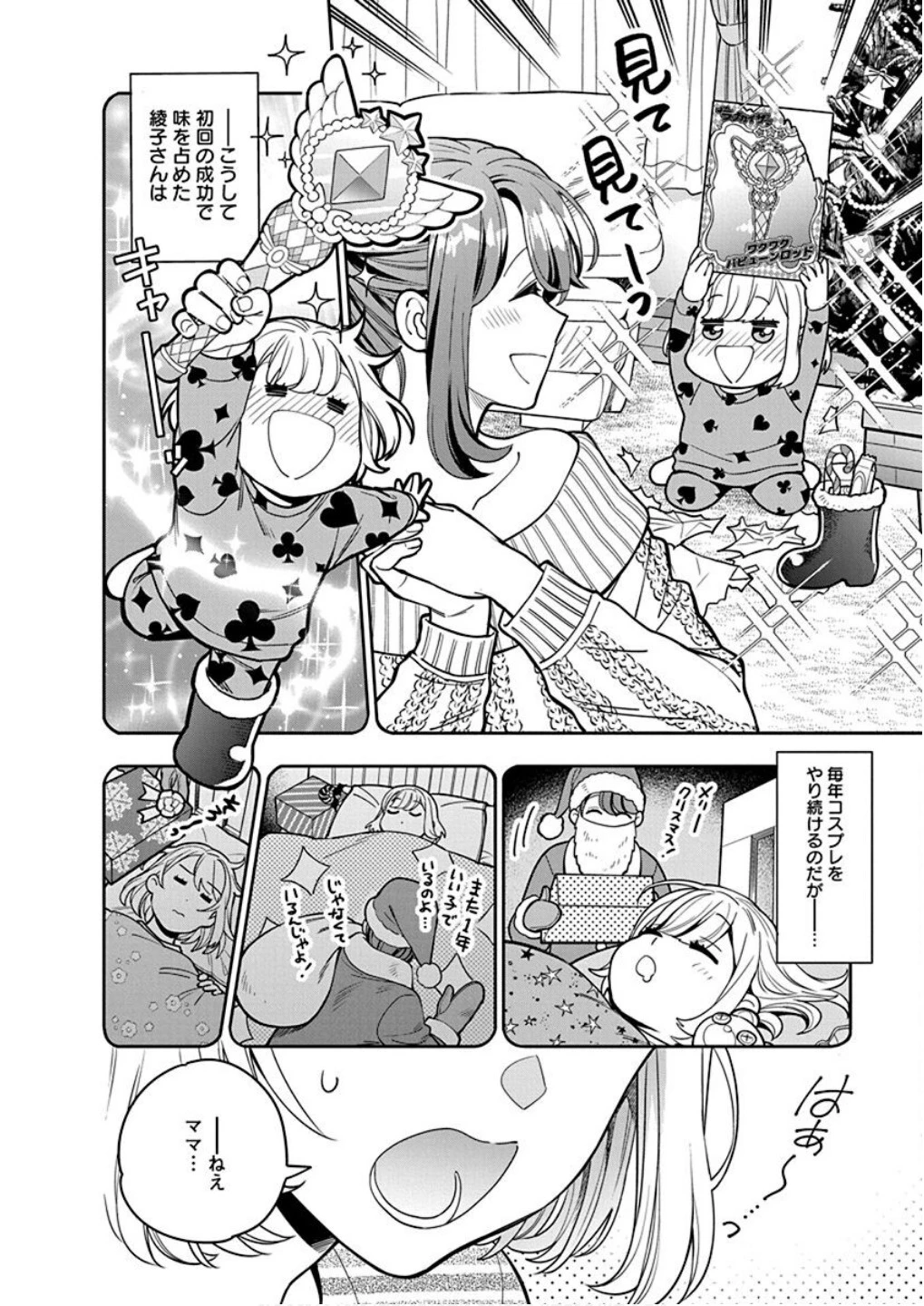 娘じゃなくて私が好きなの!? (小説) 第10話 - 28
