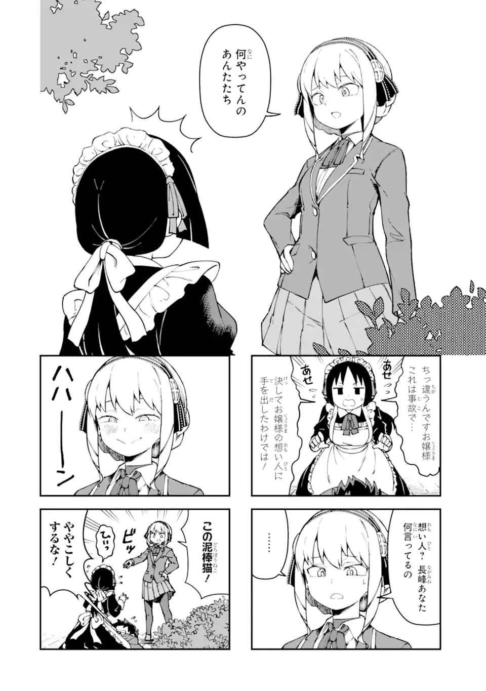 華麗なるエロ漫画部 第6話 - 8