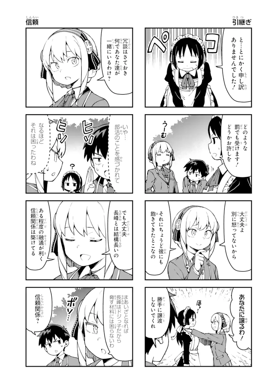 華麗なるエロ漫画部 第6話 - 9
