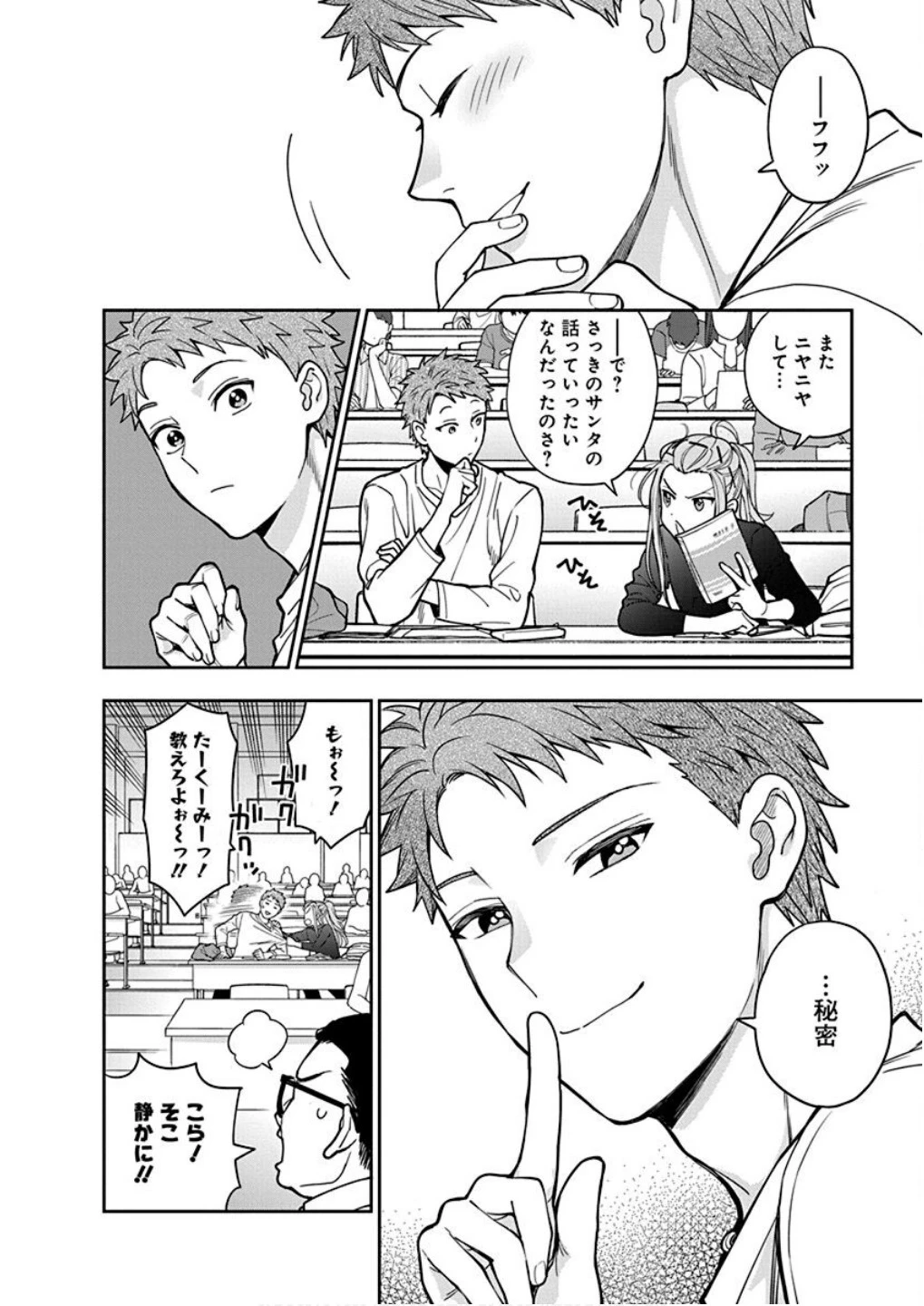 娘じゃなくて私が好きなの!? (小説) 第10話 - 30