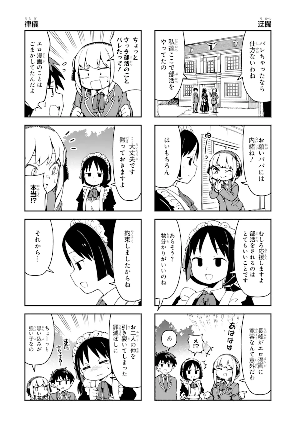 華麗なるエロ漫画部 第6話 - 10