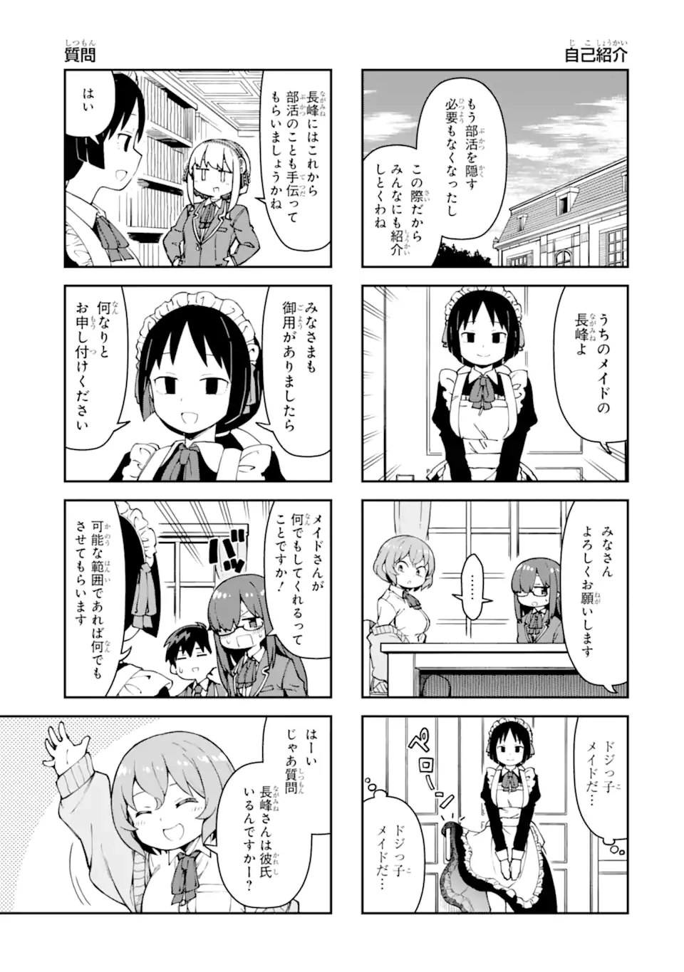 華麗なるエロ漫画部 第6話 - 11