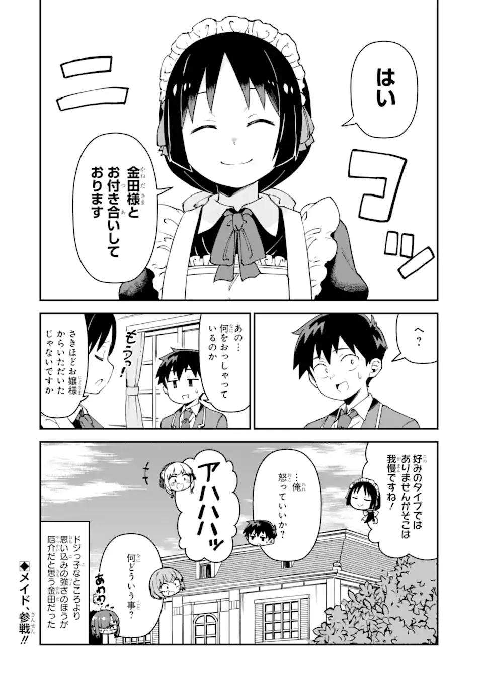 華麗なるエロ漫画部 第6話 - 12