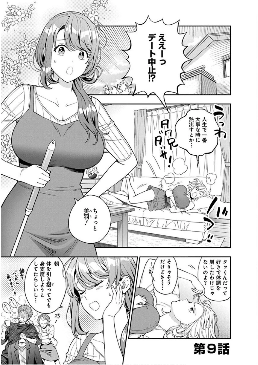 娘じゃなくて私が好きなの!? (小説) 第9話 - 1