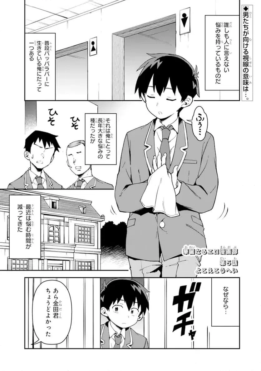 華麗なるエロ漫画部 第5話 - 1