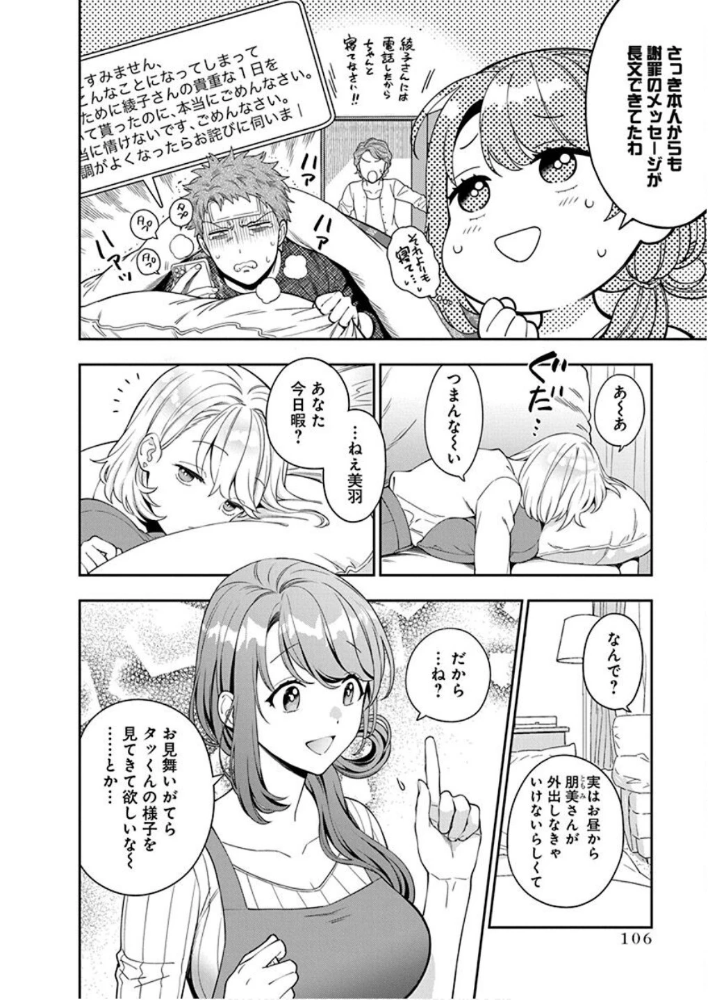 娘じゃなくて私が好きなの!? (小説) 第9話 - 2