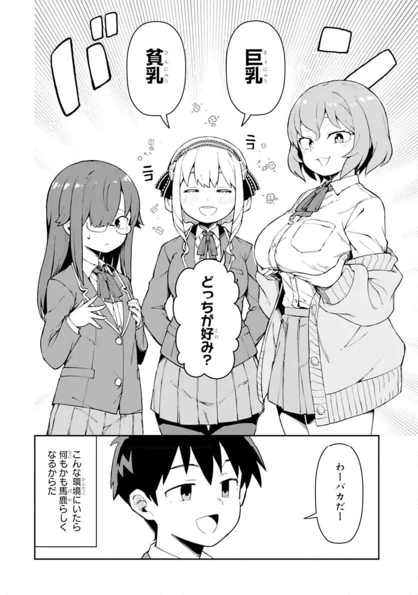 華麗なるエロ漫画部 第5話 - 2