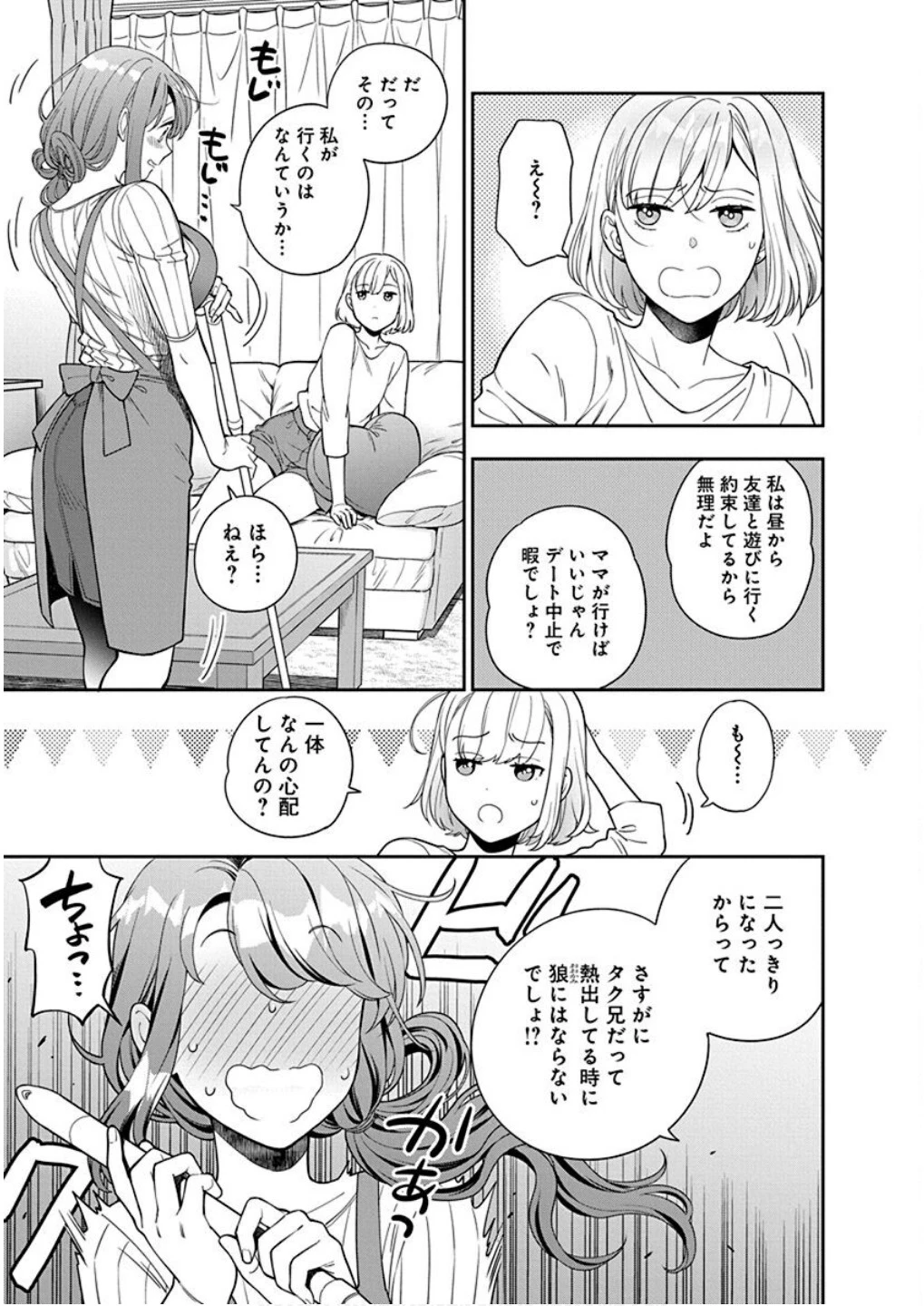 娘じゃなくて私が好きなの!? (小説) 第9話 - 3