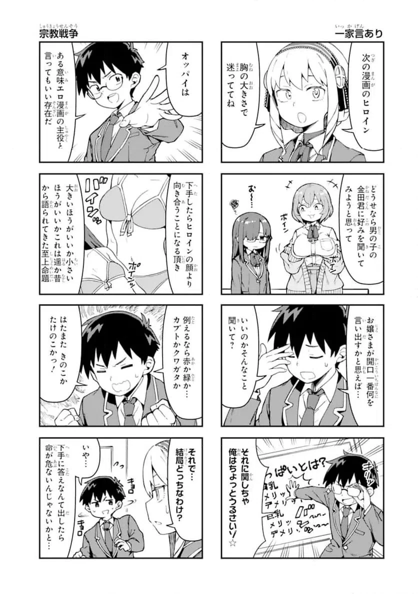 華麗なるエロ漫画部 第5話 - 3