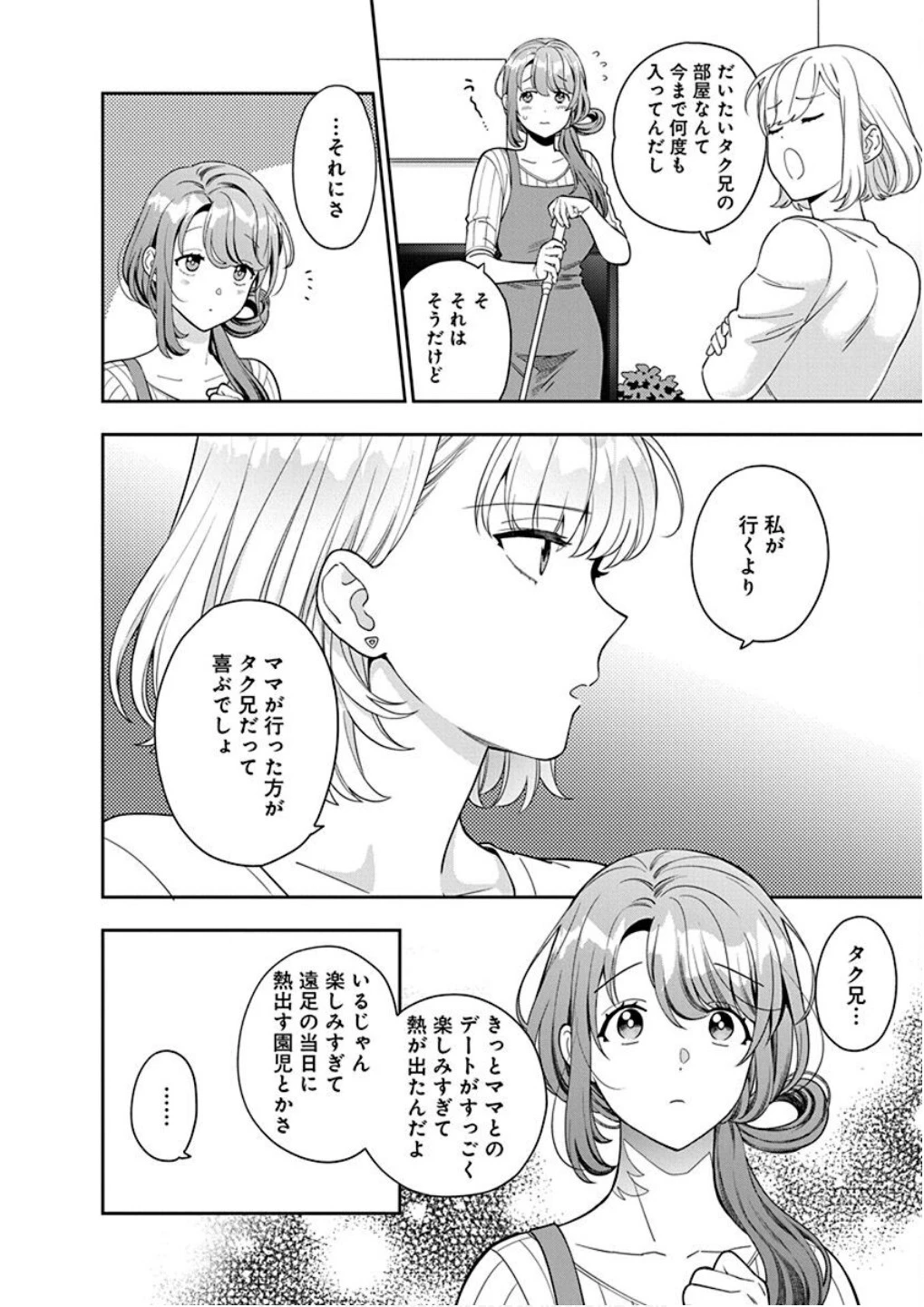 娘じゃなくて私が好きなの!? (小説) 第9話 - 4