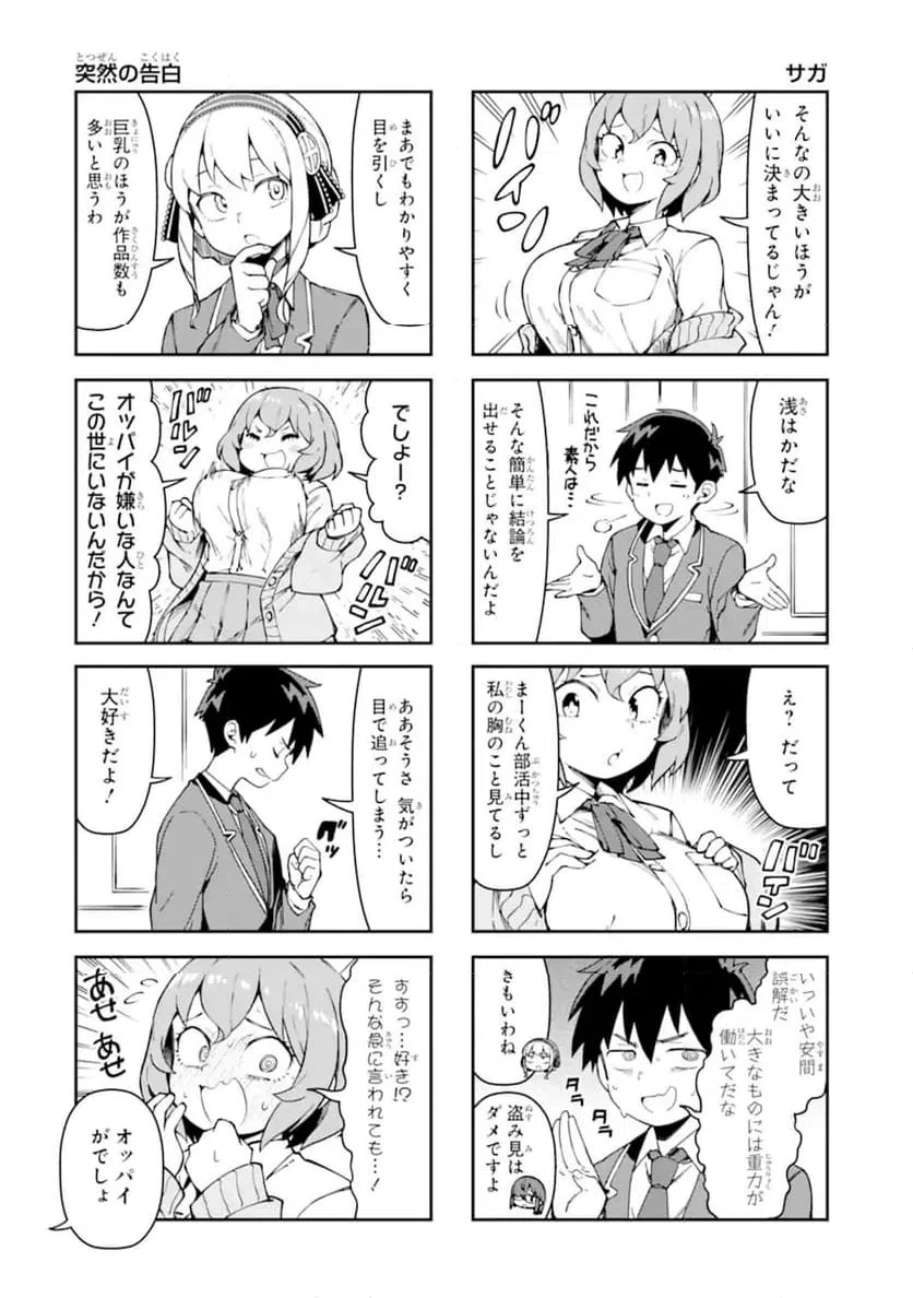 華麗なるエロ漫画部 第5話 - 4