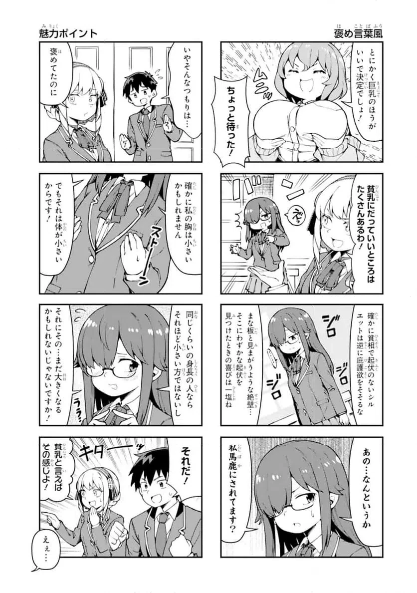 華麗なるエロ漫画部 第5話 - 5