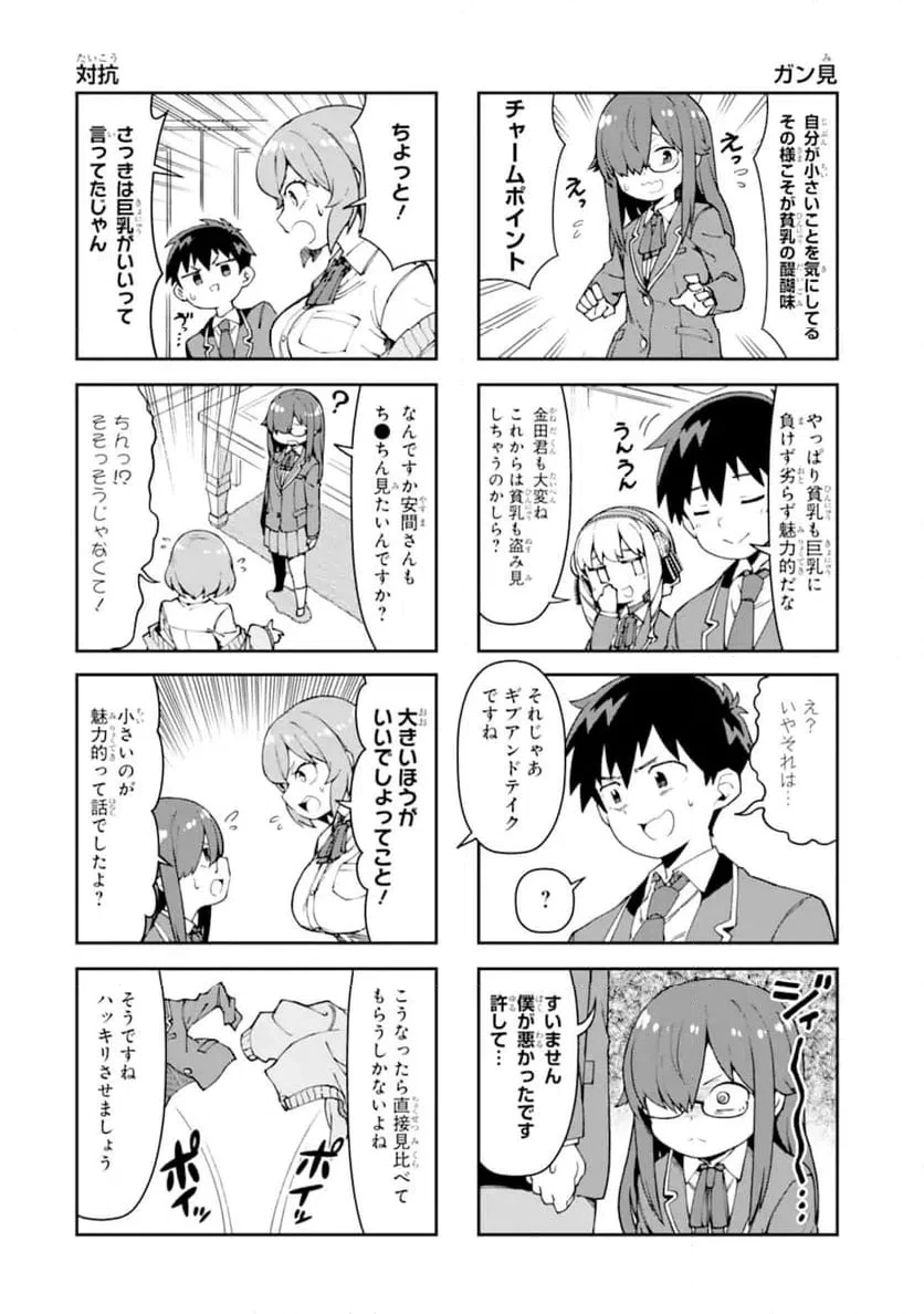 華麗なるエロ漫画部 第5話 - 6