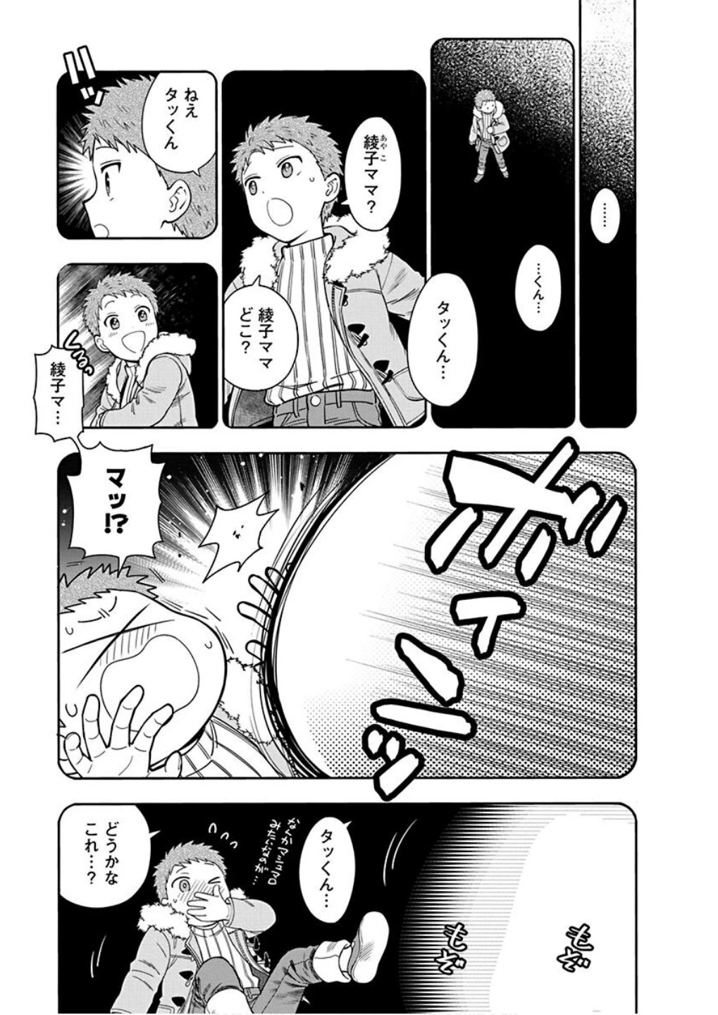 娘じゃなくて私が好きなの!? (小説) 第9話 - 5