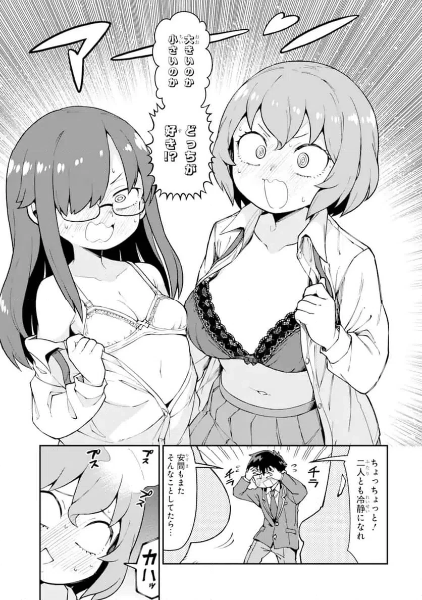 華麗なるエロ漫画部 第5話 - 7