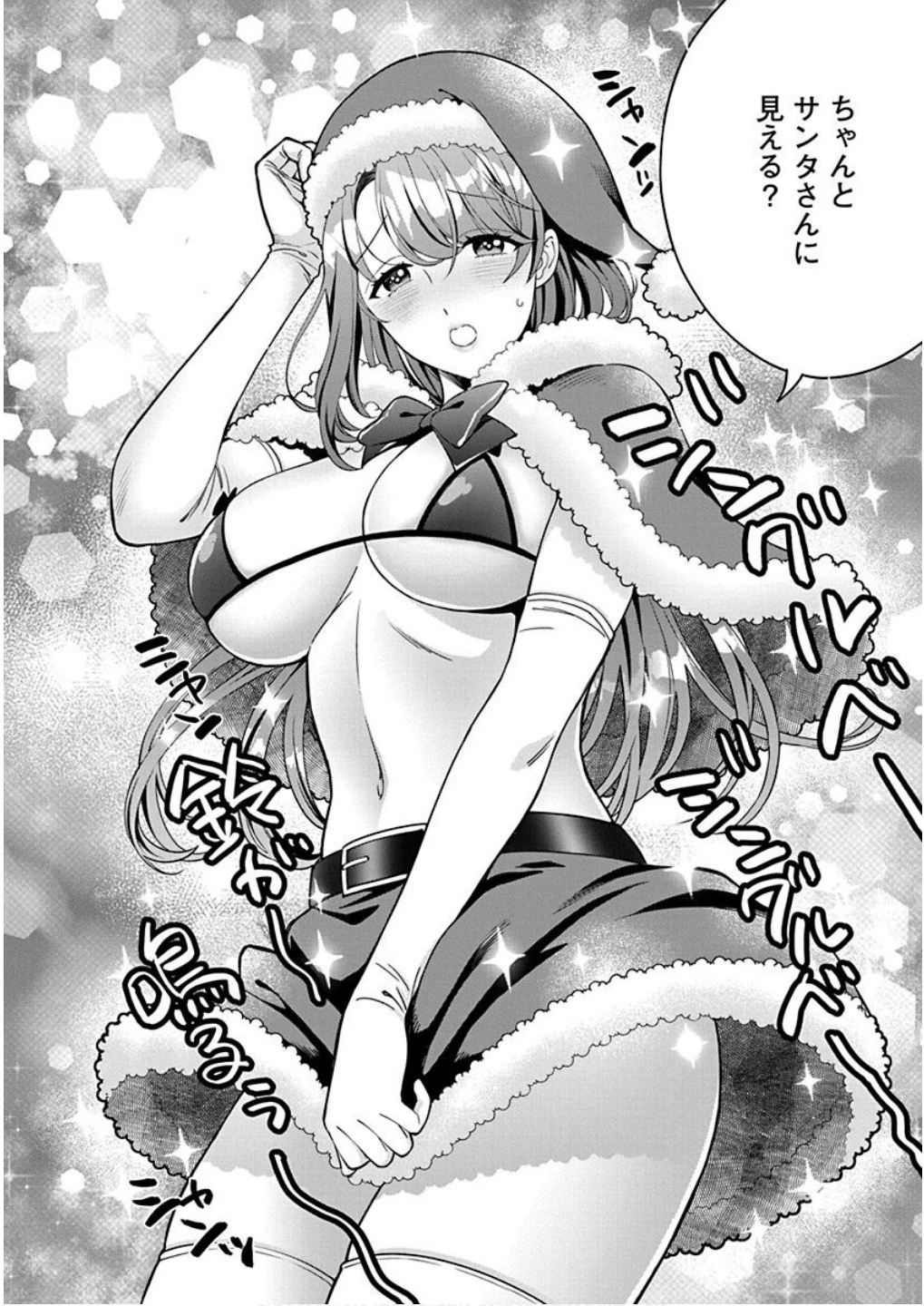 娘じゃなくて私が好きなの!? (小説) 第9話 - 6