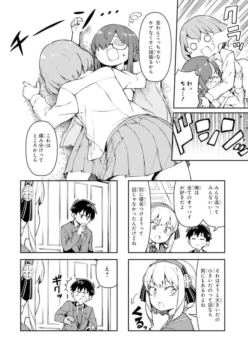 華麗なるエロ漫画部 第5話 - 8