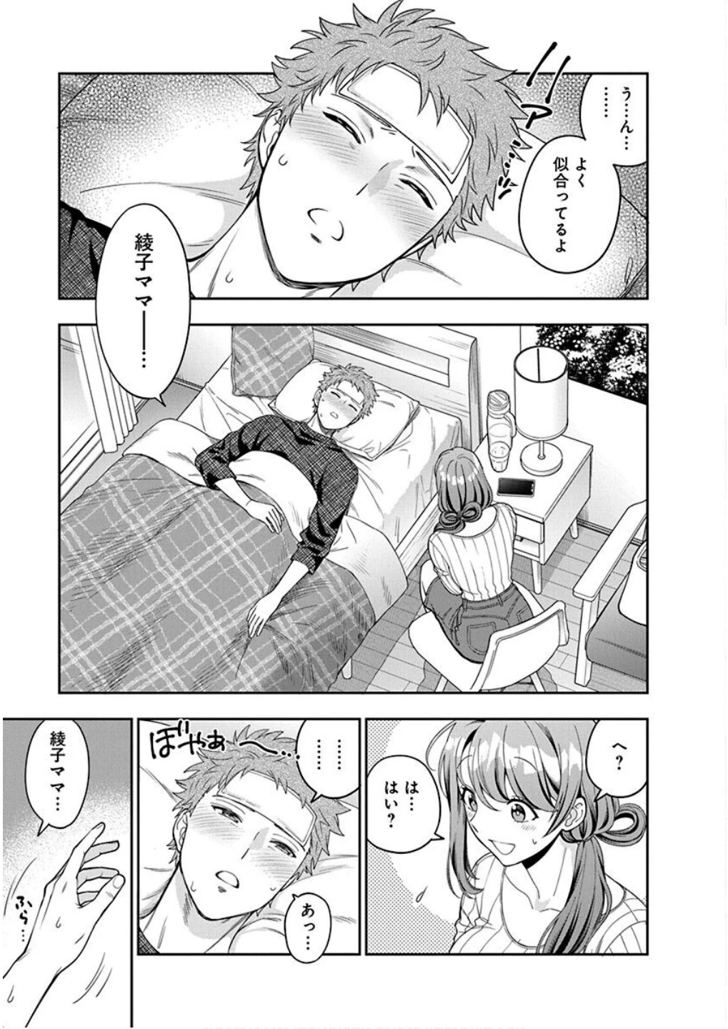 娘じゃなくて私が好きなの!? (小説) 第9話 - 7