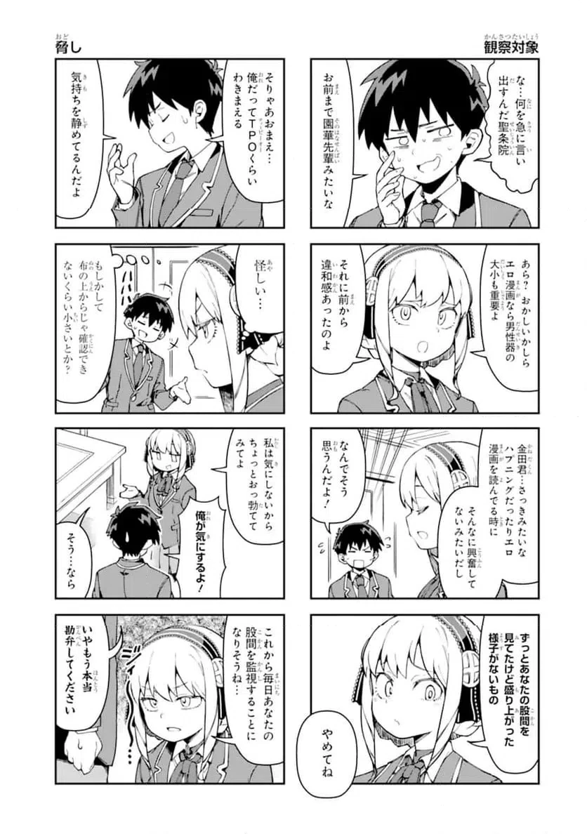 華麗なるエロ漫画部 第5話 - 9