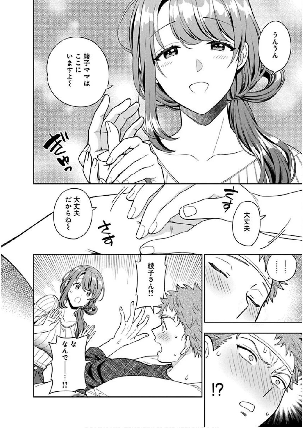 娘じゃなくて私が好きなの!? (小説) 第9話 - 8