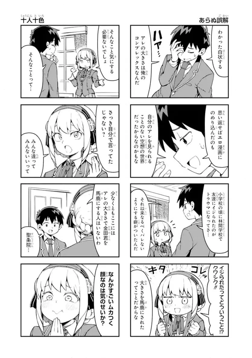 華麗なるエロ漫画部 第5話 - 10