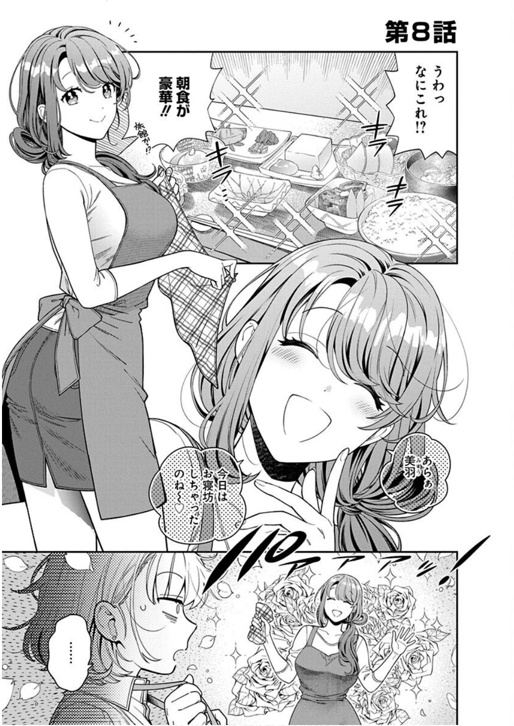 娘じゃなくて私が好きなの!? (小説) 第8話 - 1