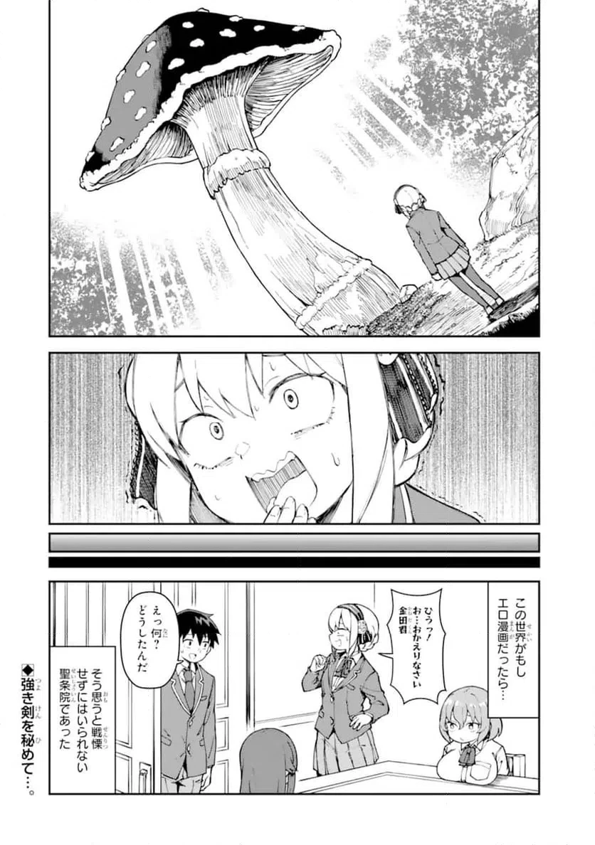 華麗なるエロ漫画部 第5話 - 12
