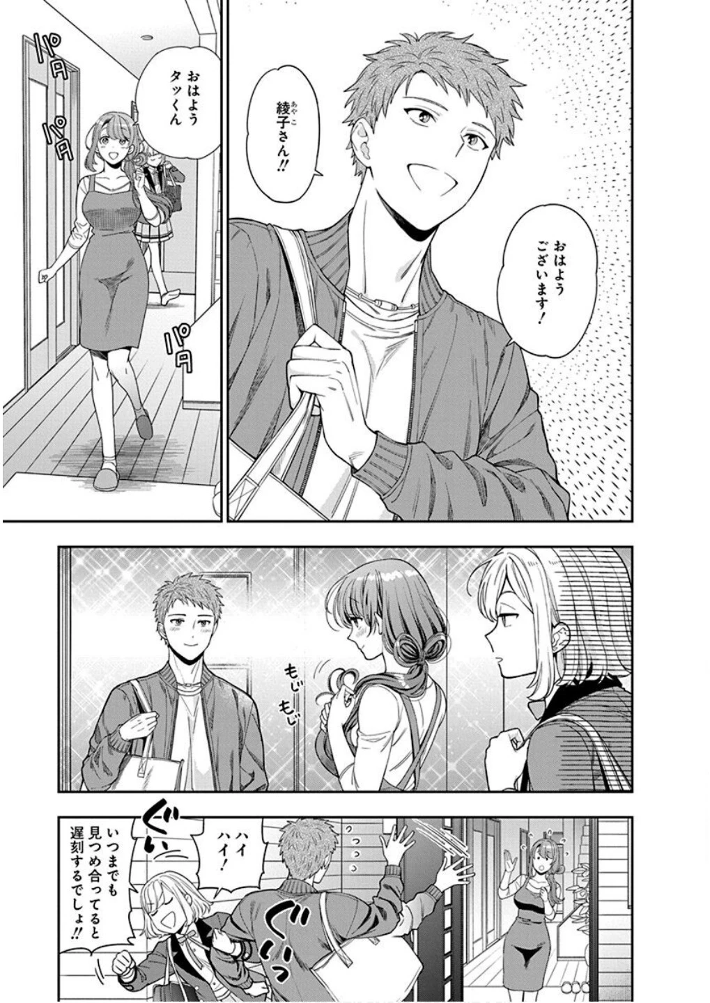 娘じゃなくて私が好きなの!? (小説) 第8話 - 3