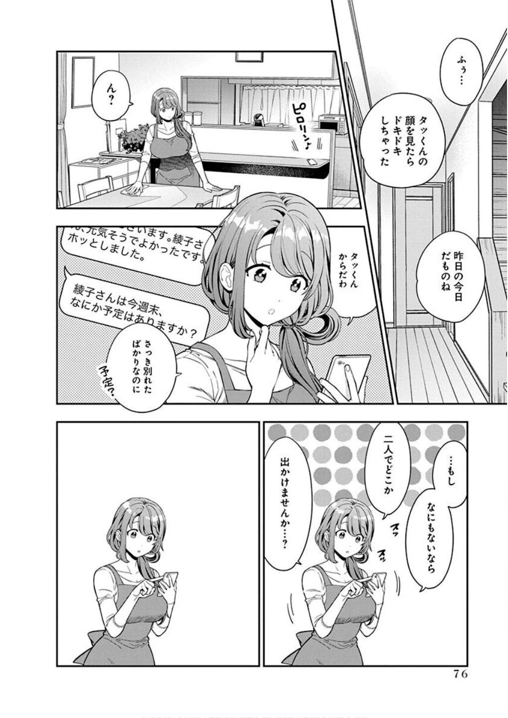 娘じゃなくて私が好きなの!? (小説) 第8話 - 4