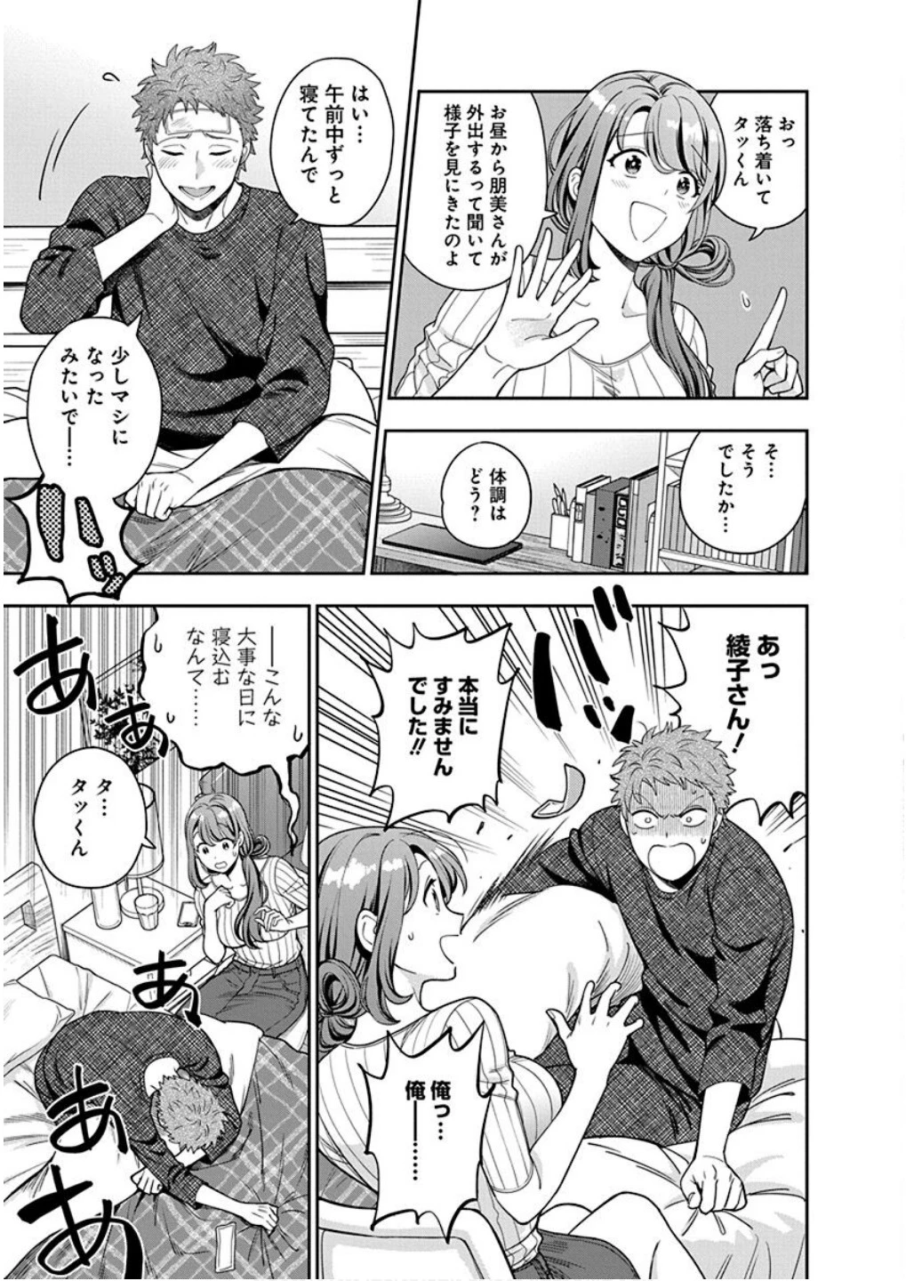 娘じゃなくて私が好きなの!? (小説) 第9話 - 9