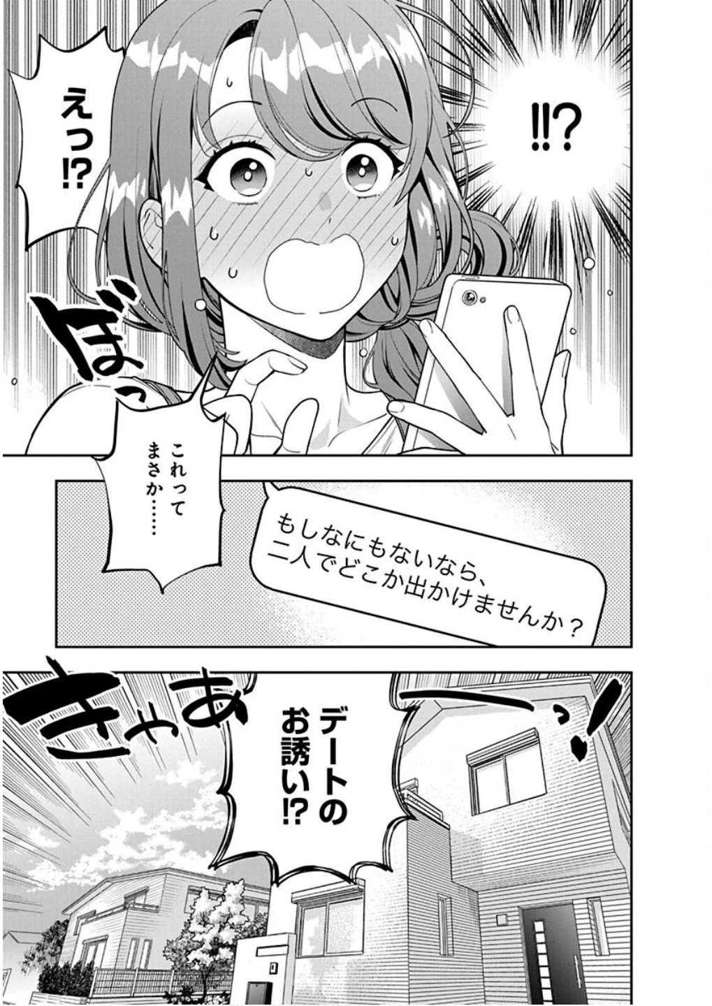 娘じゃなくて私が好きなの!? (小説) 第8話 - 5