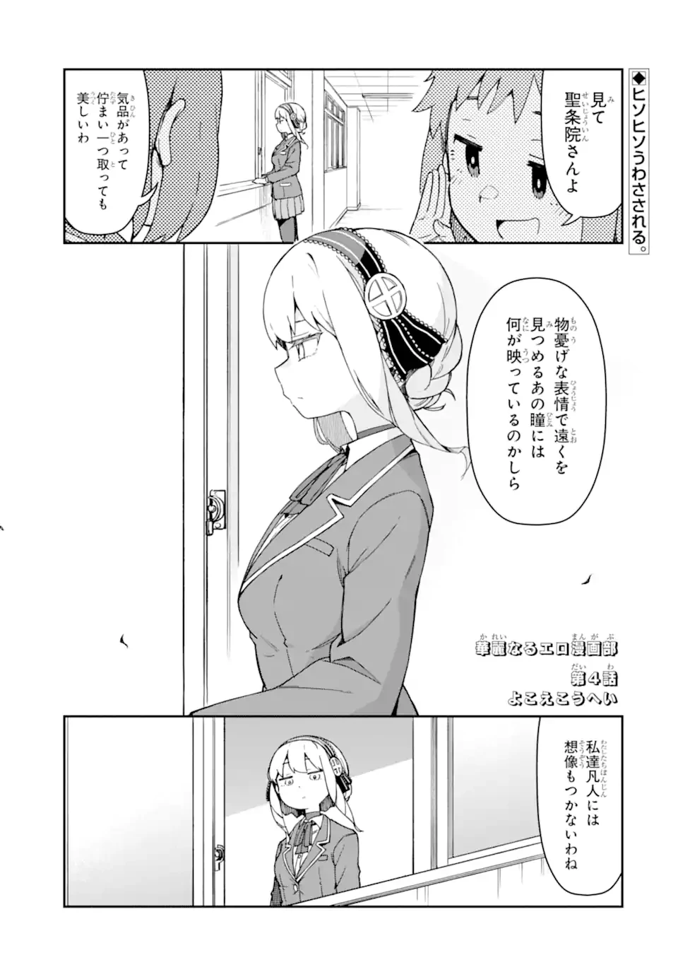 華麗なるエロ漫画部 第4話 - 1