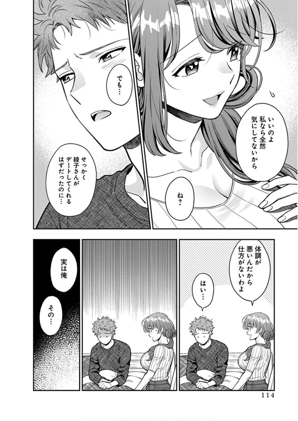 娘じゃなくて私が好きなの!? (小説) 第9話 - 10