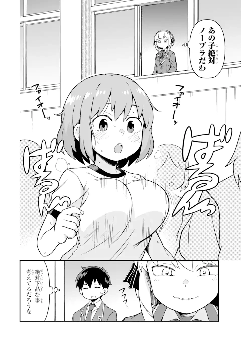 華麗なるエロ漫画部 第4話 - 2